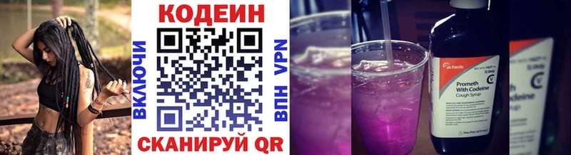 Кодеин напиток Lean (лин)  Купить  Жигулёвск 